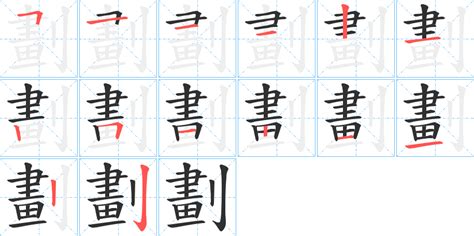 4筆劃的字|笔画4画的字